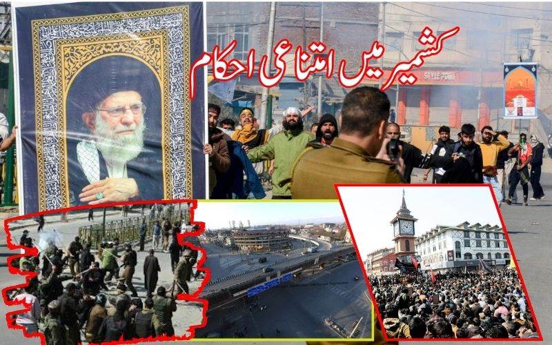 ایرانی سپریم لیڈرعلی خامنہ ای کی موت پر احتجاج کے بعد کشمیر میں پابندیاں